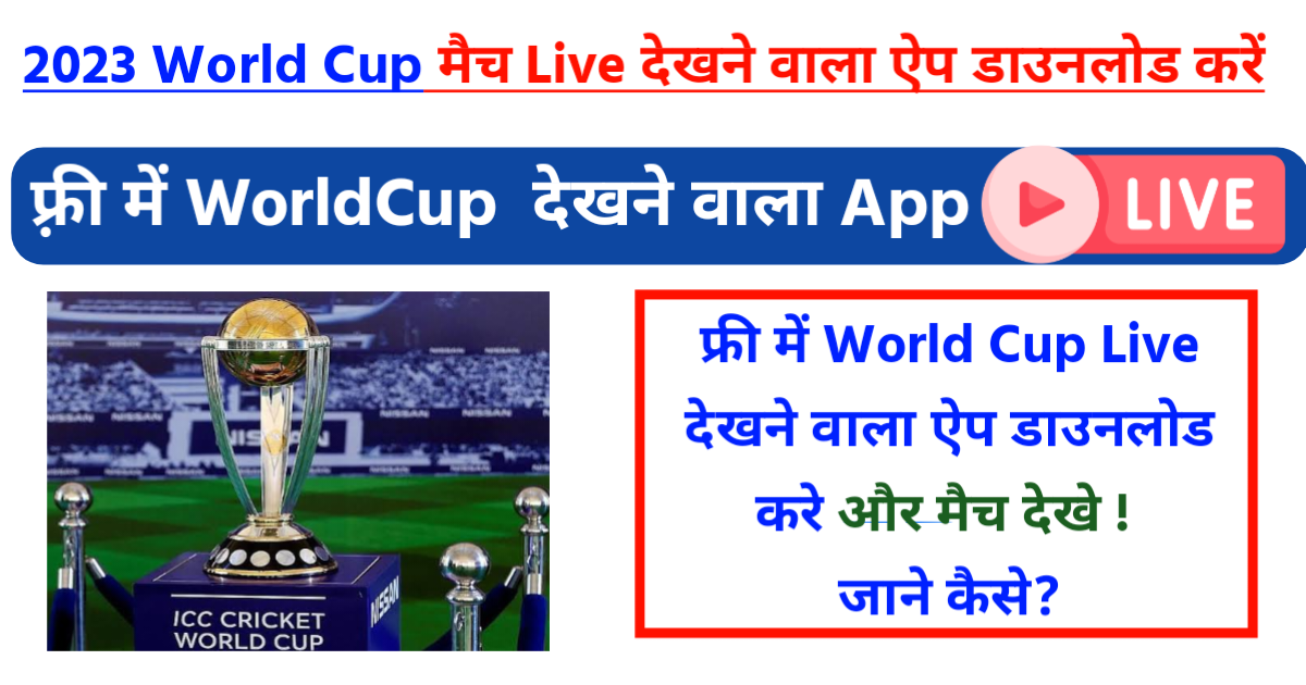 Disney+ App ICC world cup 2023